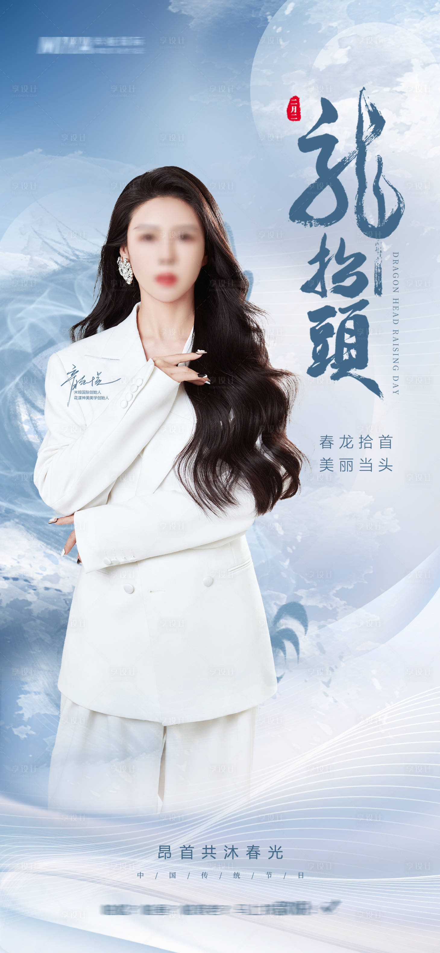 源文件下載【享設(shè)計】搜索編號：32350022364731841【醫(yī)美龍?zhí)ь^ 】