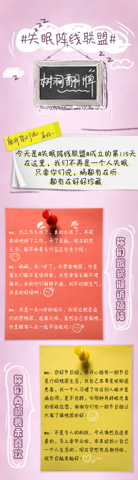 源文件下载【享设计】搜索编号：44510022243221466【树洞长图海报】