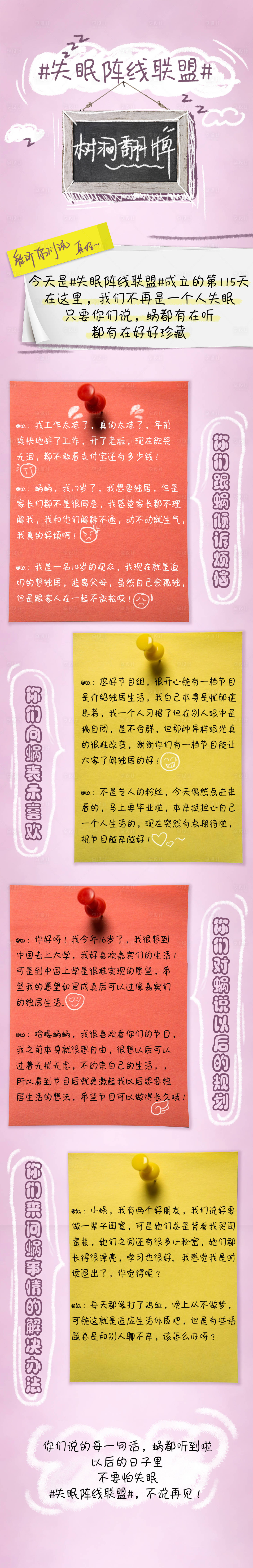 源文件下载【享设计】搜索编号：44510022243221466【树洞长图海报】