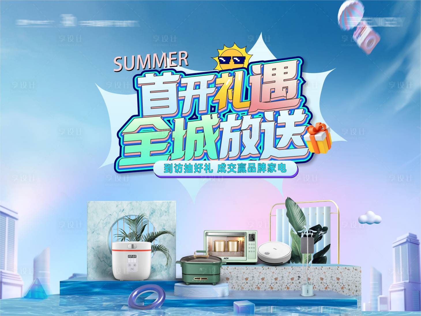 源文件下載【享設計】搜索編號：83320022317178836【地產活動背景板】
