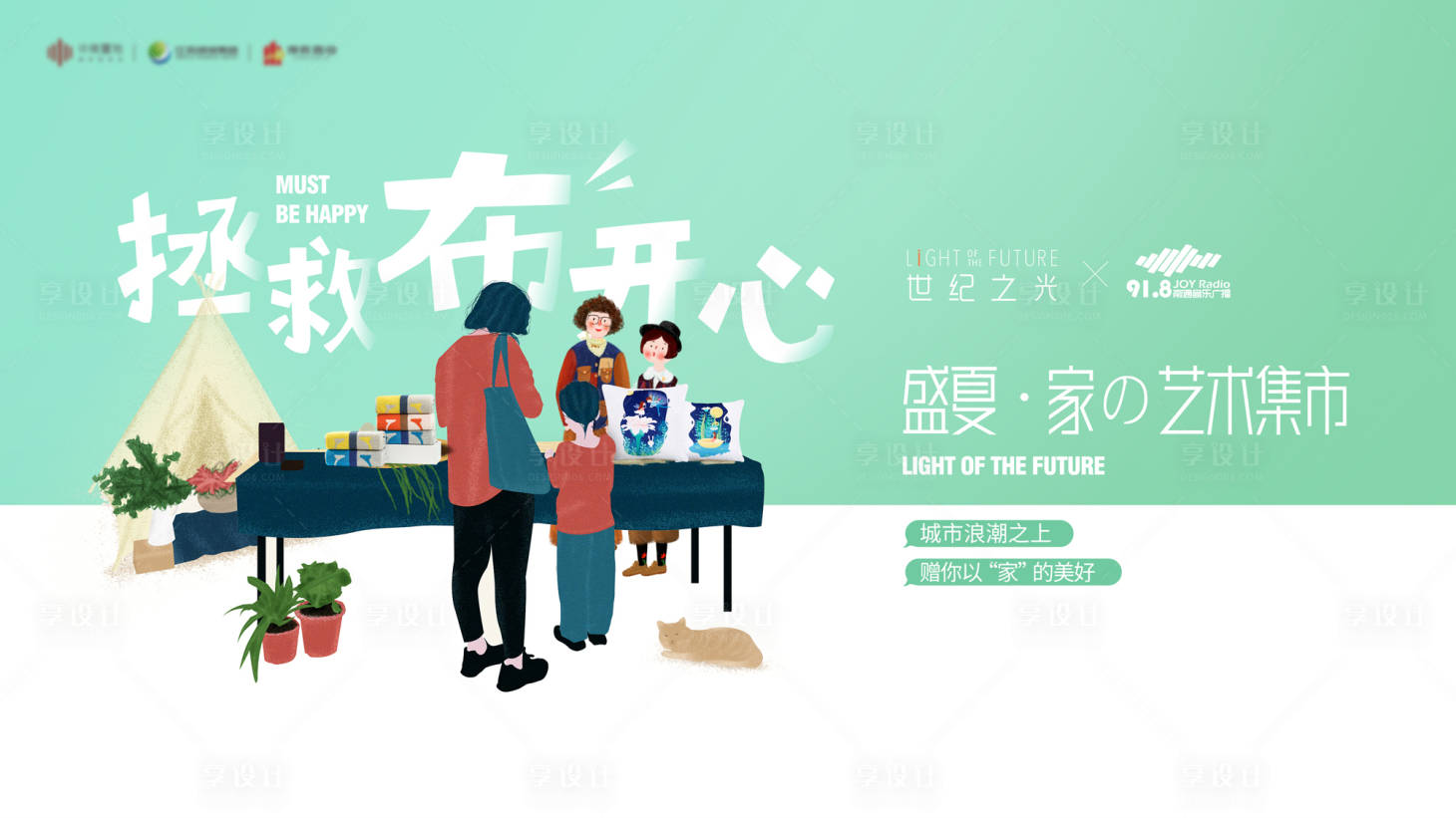源文件下載【享設計】搜索編號：46790022330174005【親子活動展板】