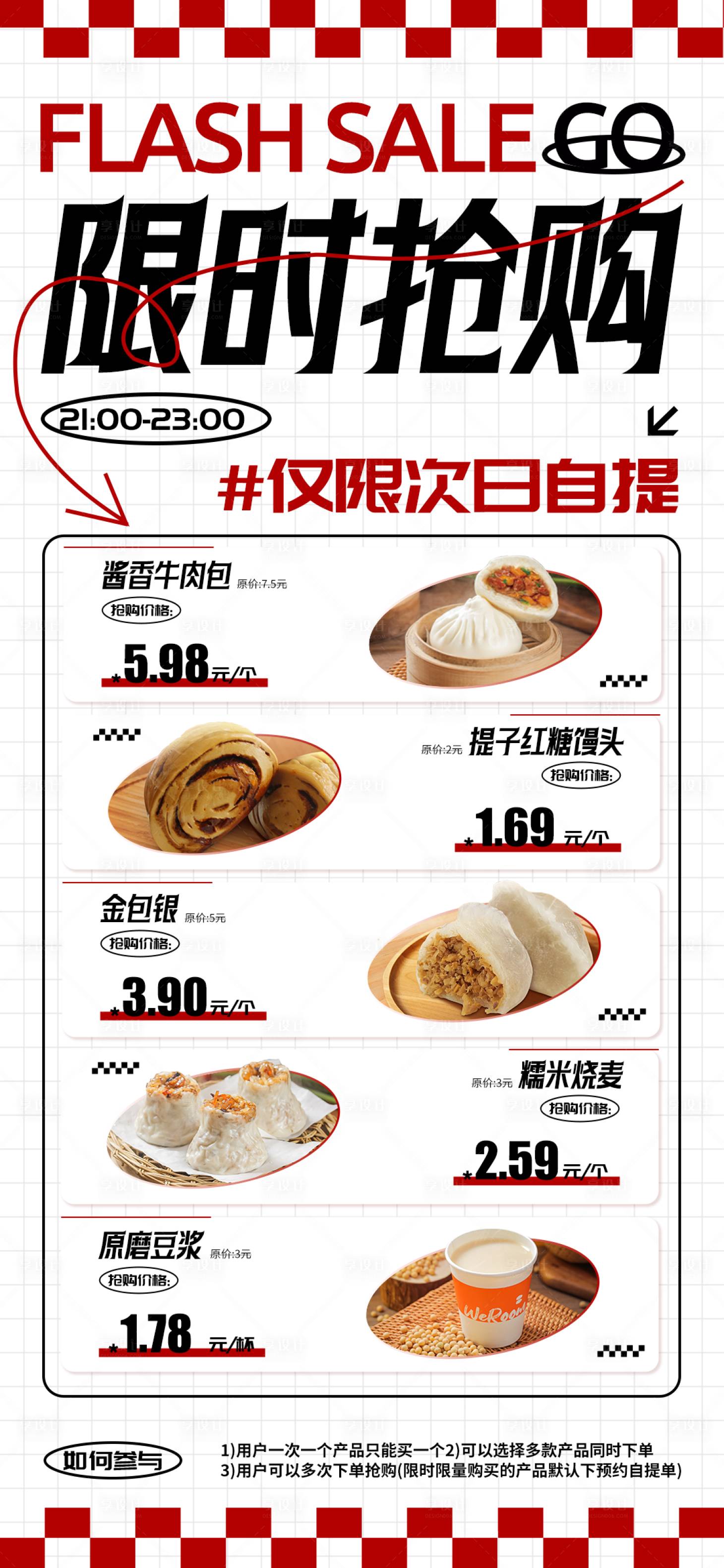 源文件下载【享设计】搜索编号：59770022675291629【限时抢购产品海报】