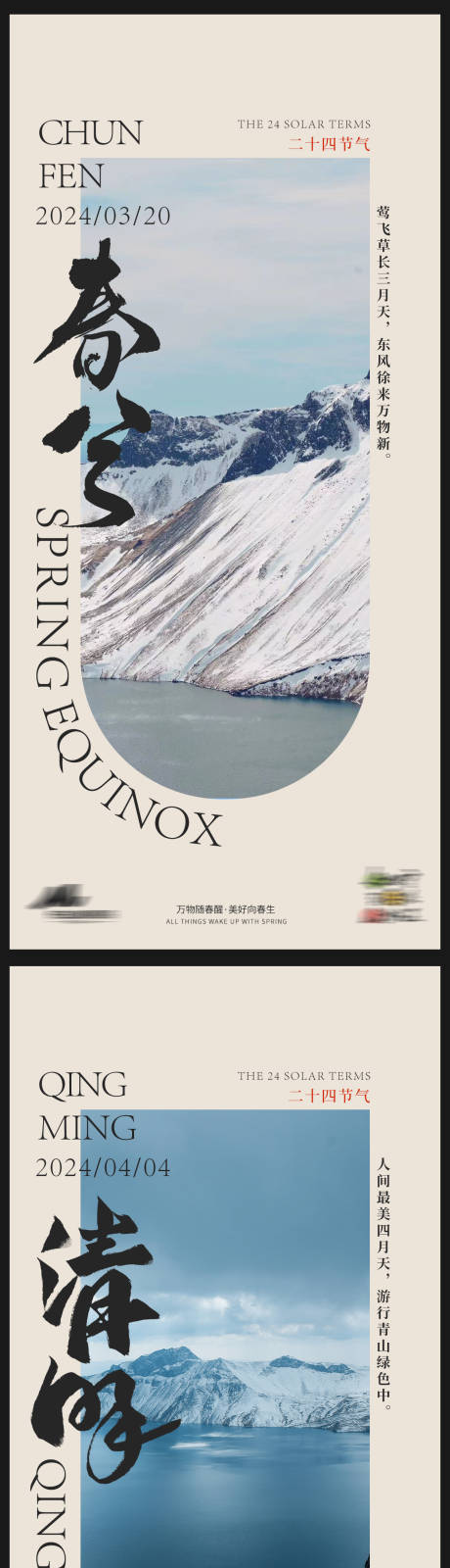 源文件下載【享設計】搜索編號：53350022662915406【春分清明節氣海報】