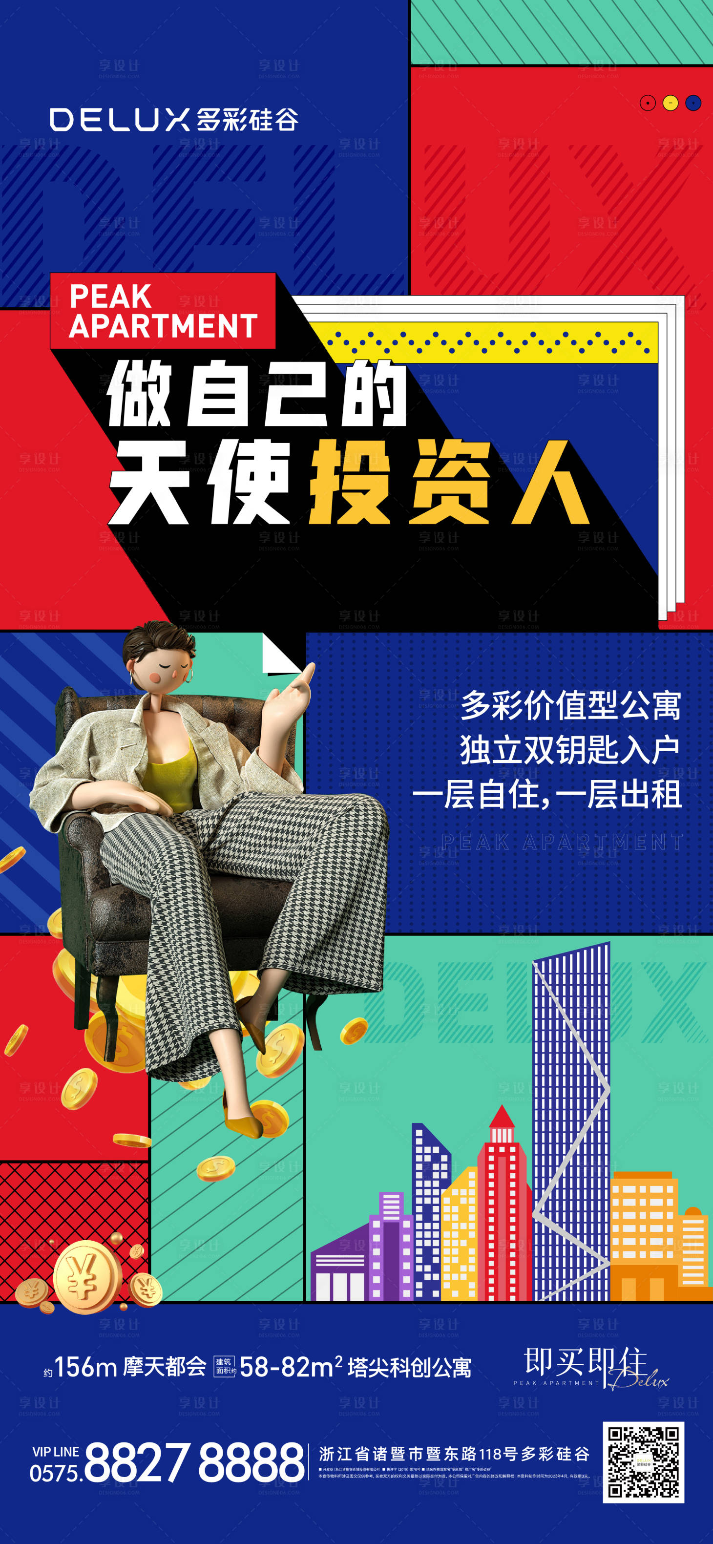 源文件下载【享设计】搜索编号：13190022732772864【2023投资公寓价值点地产双钥匙】