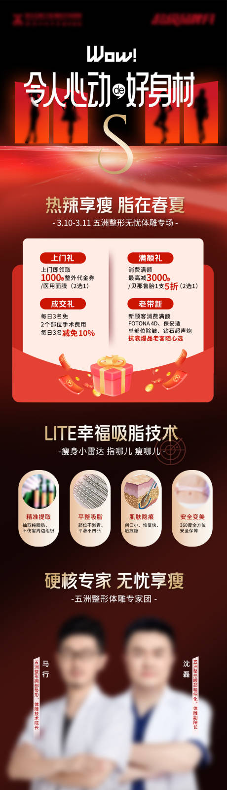 源文件下载【享设计】搜索编号：71280022436255208【医美活动专场】