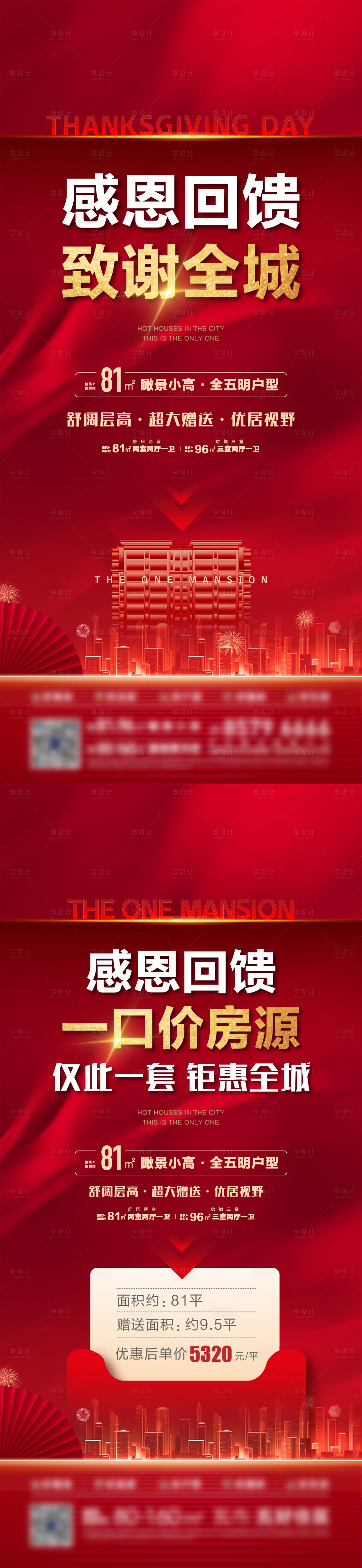 源文件下載【享設計】搜索編號：26120022285332213【感恩回饋特價房紅金系列海報】
