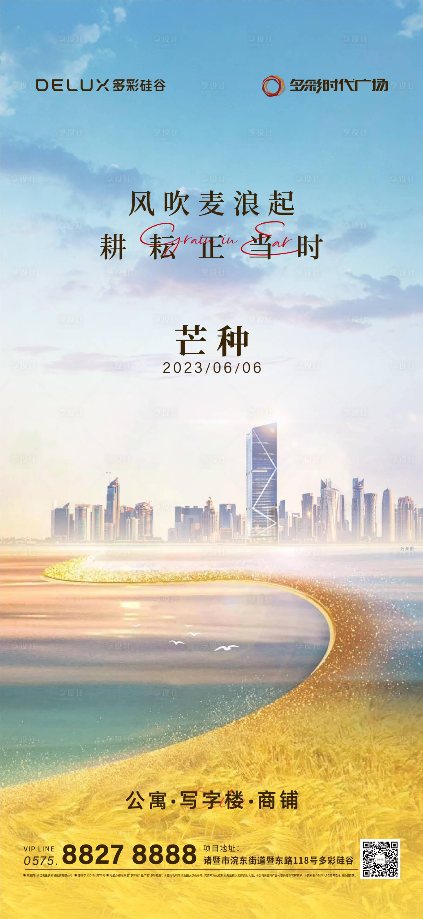 源文件下載【享設計】搜索編號：64120022634815185【地產芒種海報】
