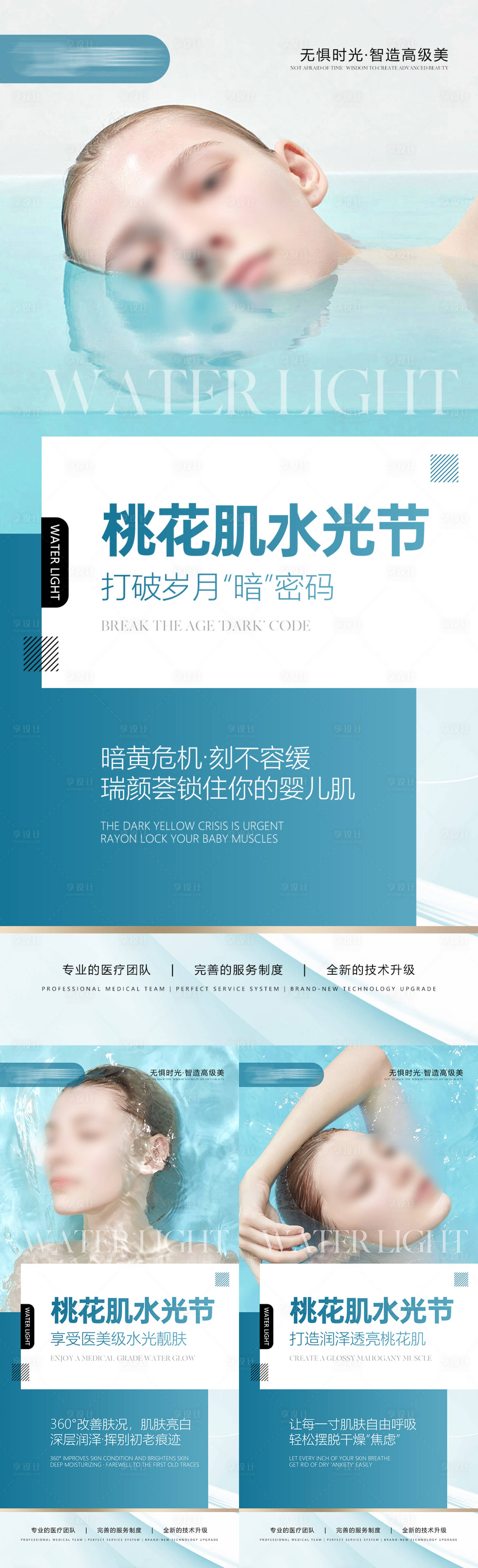 源文件下載【享設(shè)計(jì)】搜索編號(hào)：56960022454336703【醫(yī)美水光夏日活動(dòng)卡套餐海報(bào)】