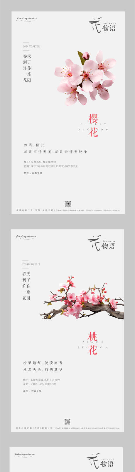 源文件下載【享設計】搜索編號：86900022609936481【花物語海報】