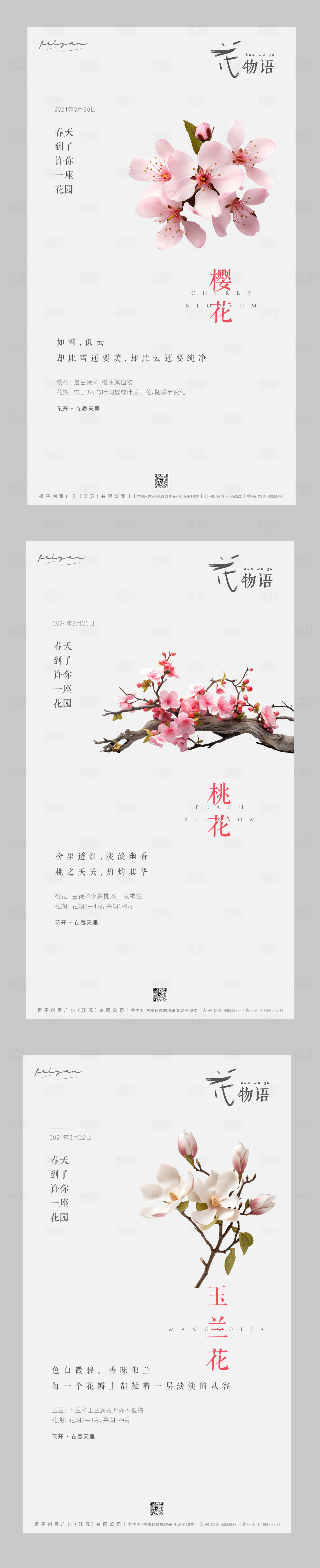 源文件下载【花物语海报】编号：86900022609936481