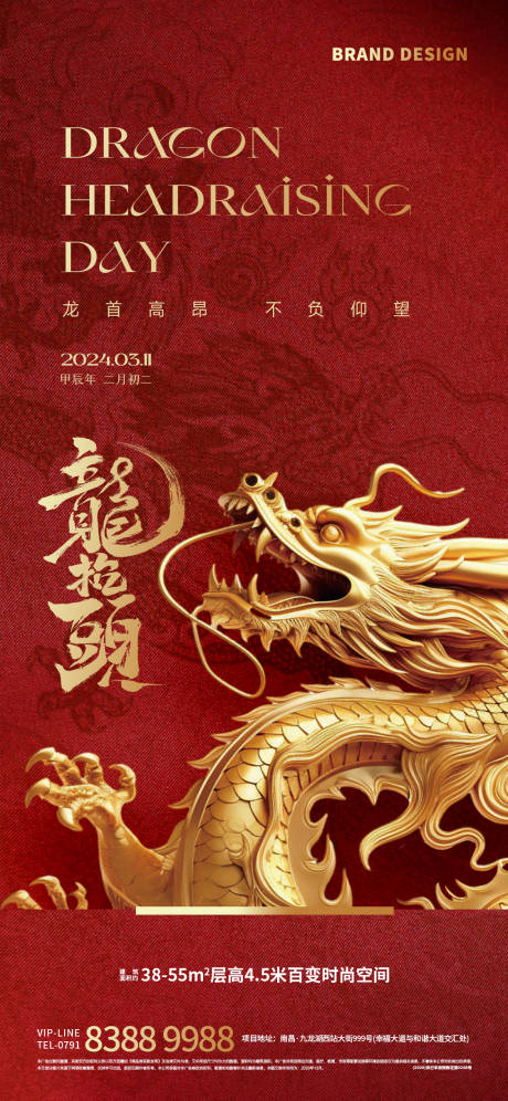 源文件下載【享設(shè)計(jì)】搜索編號(hào)：82810022410357728【二月二龍?zhí)ь^】