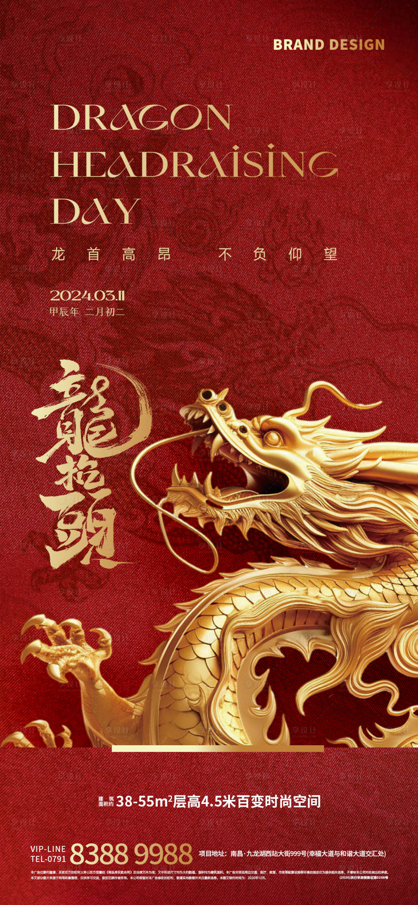 源文件下載【享設(shè)計(jì)】搜索編號(hào)：82810022410357728【二月二龍?zhí)ь^】