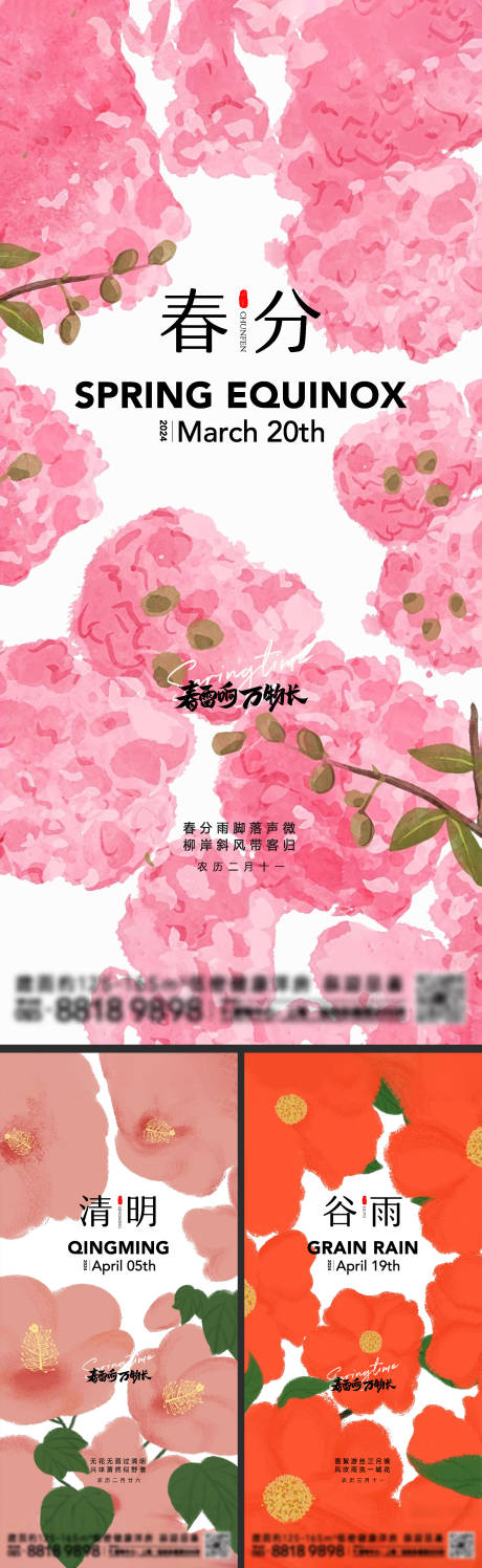 源文件下載【春分清明谷雨海報(bào)】編號(hào)：71580022583083392