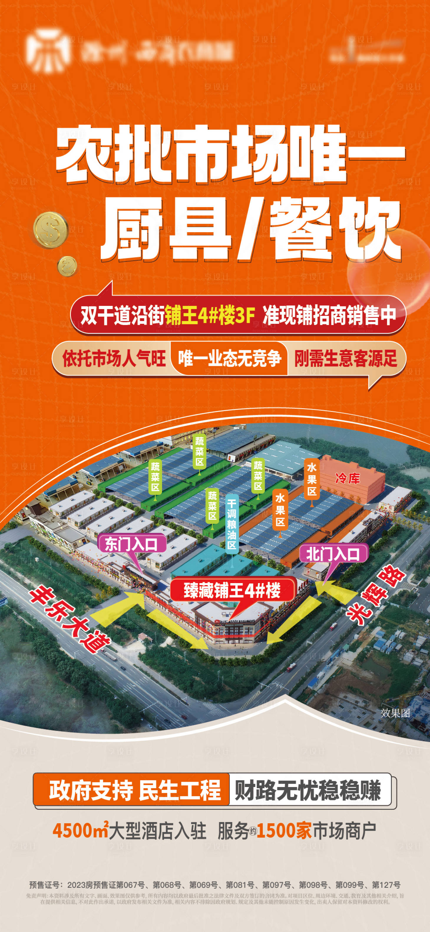 源文件下载【享设计】搜索编号：12440022639963836【2024318西商单图】