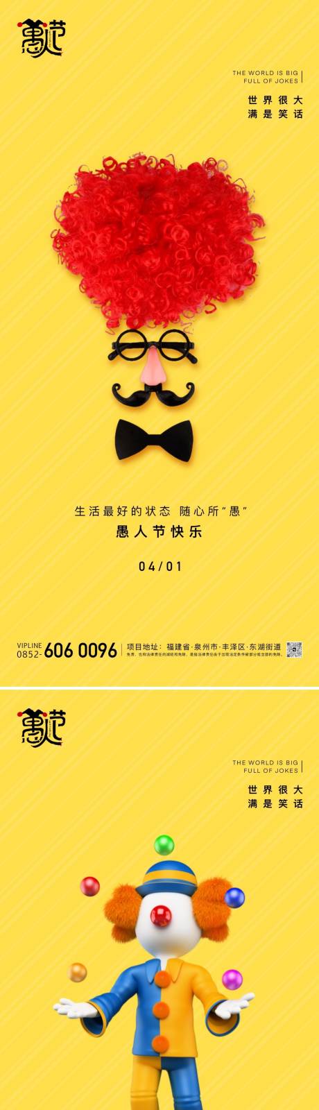 源文件下載【享設(shè)計】搜索編號：57060022516697943【愚人節(jié)海報】