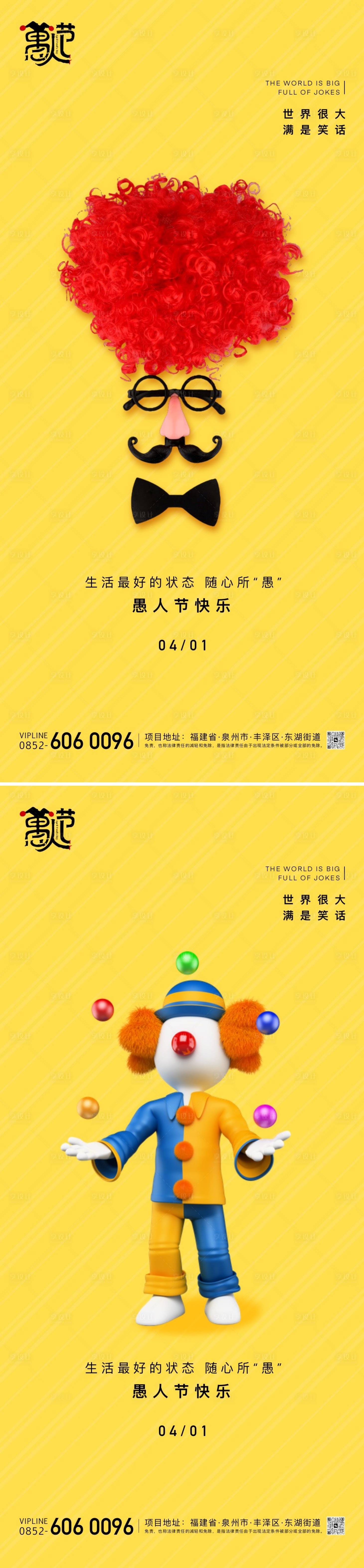源文件下载【享设计】搜索编号：57060022516697943【愚人节海报】