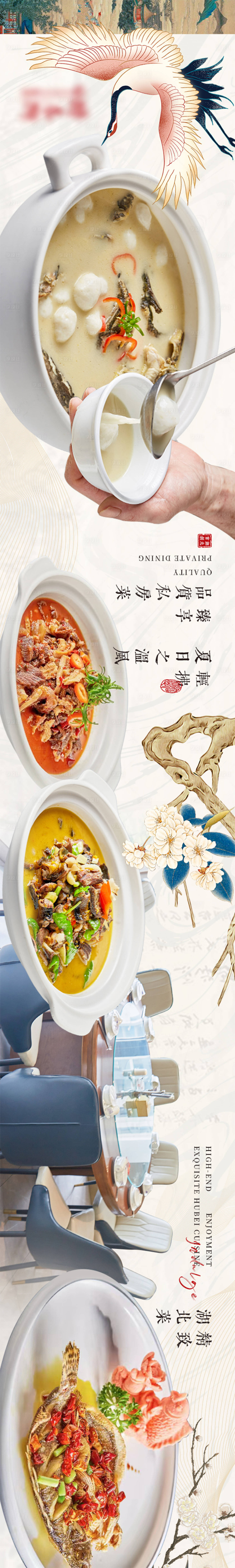 源文件下载【享设计】搜索编号：86780022804358764【湖北菜中国风五连图】
