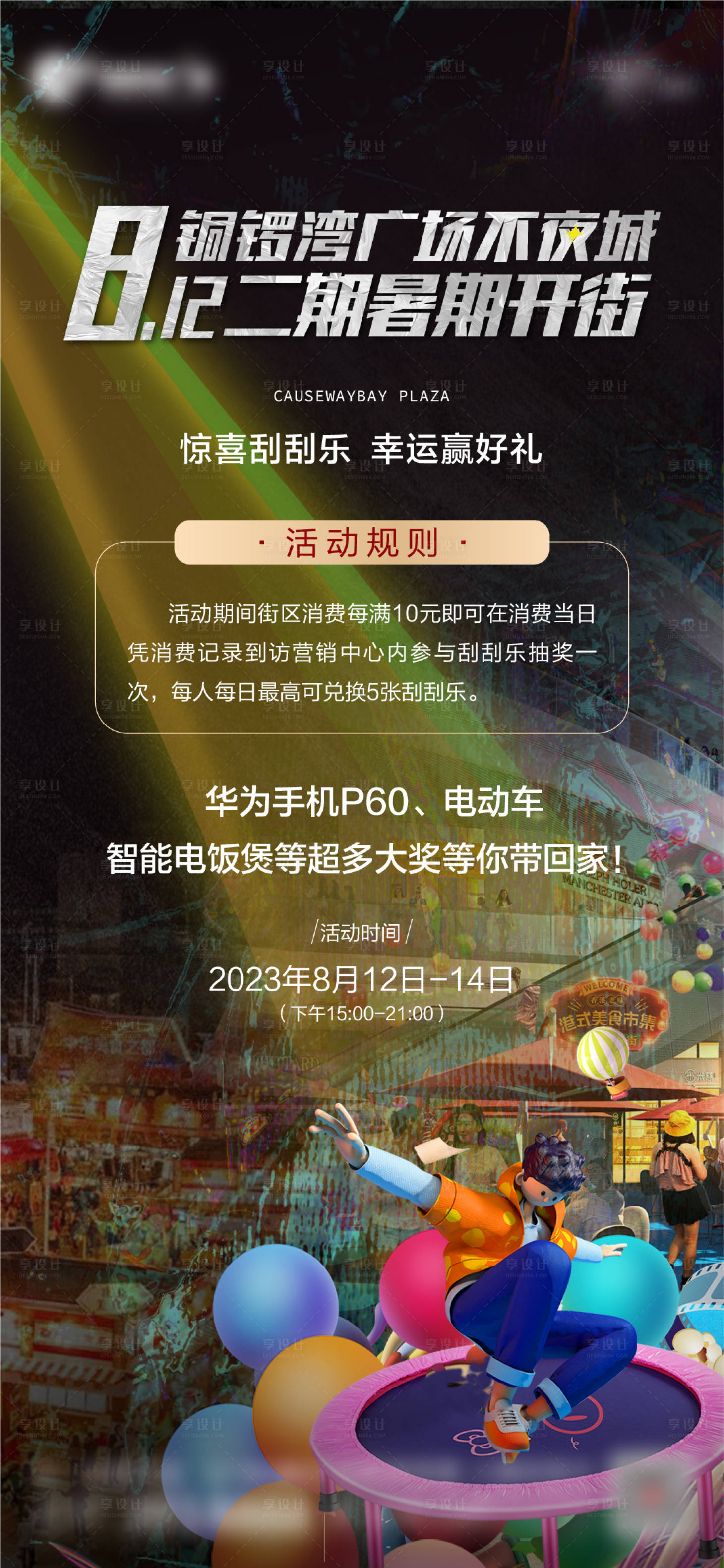 源文件下载【地产刮刮乐海报】编号：54680022583846621
