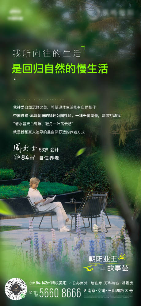 源文件下载【地产业主证言人物景观绿化老人看书海报】编号：10010022664474169