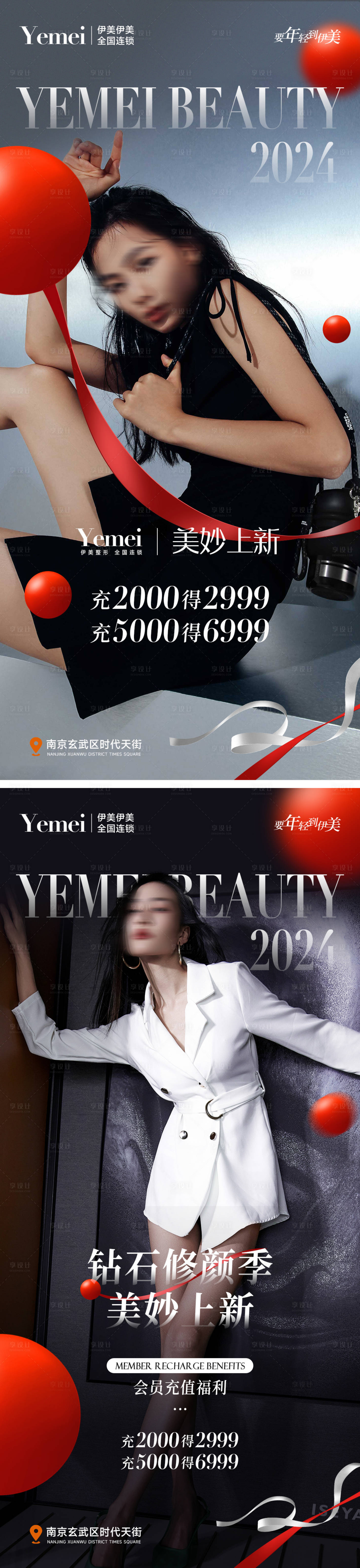 源文件下載【享設(shè)計】搜索編號：18500022584053614【醫(yī)美會員活動海報】
