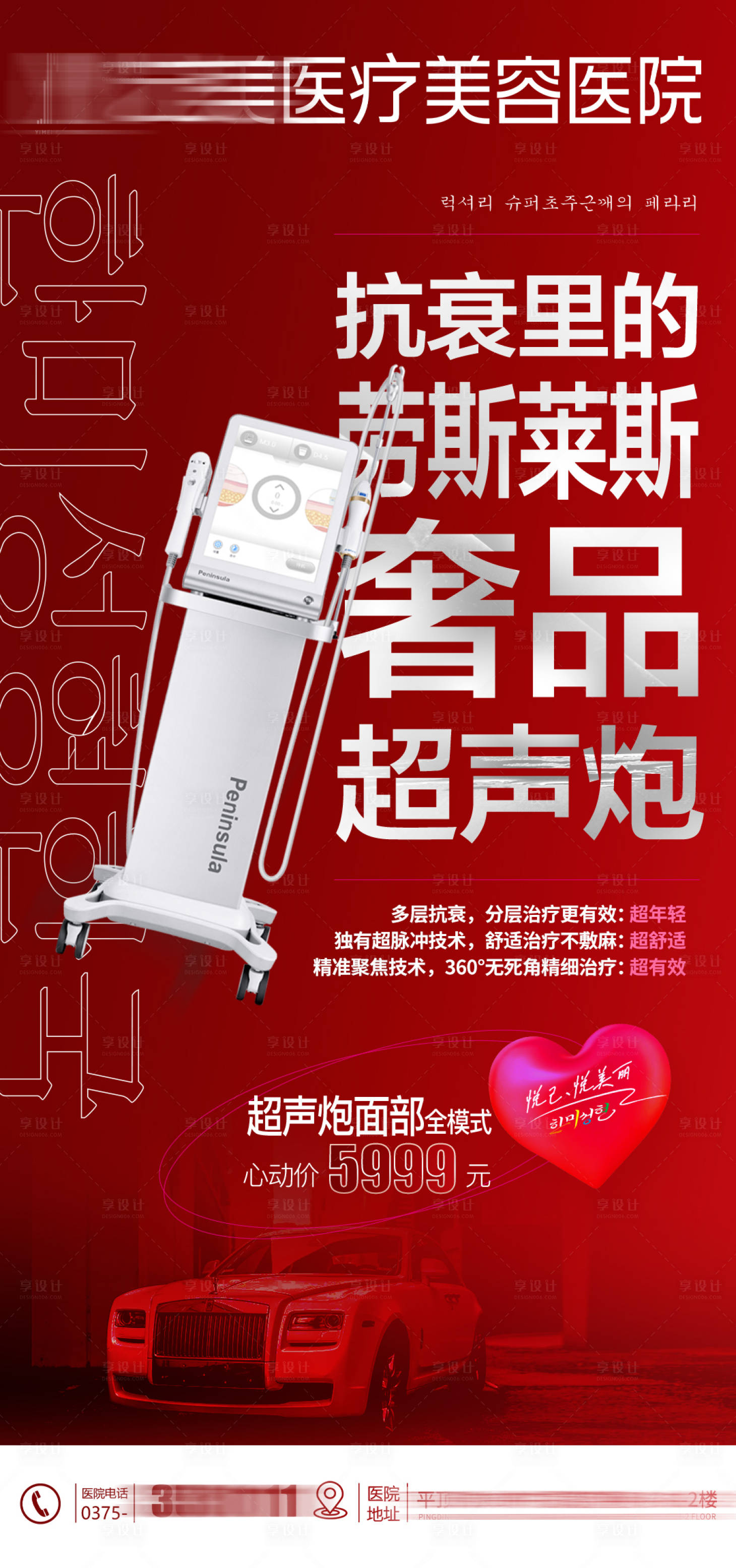 源文件下载【医美仪器半岛超声炮海报】编号：77990022782989710