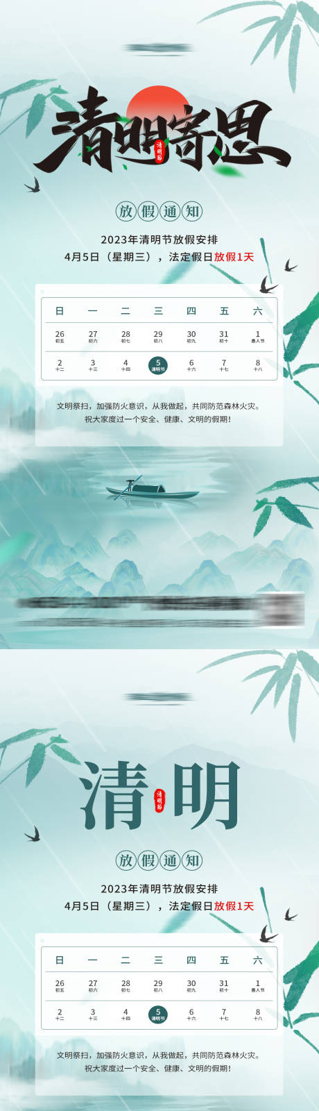 源文件下載【清明節放假通知海報】編號：16140022578288747