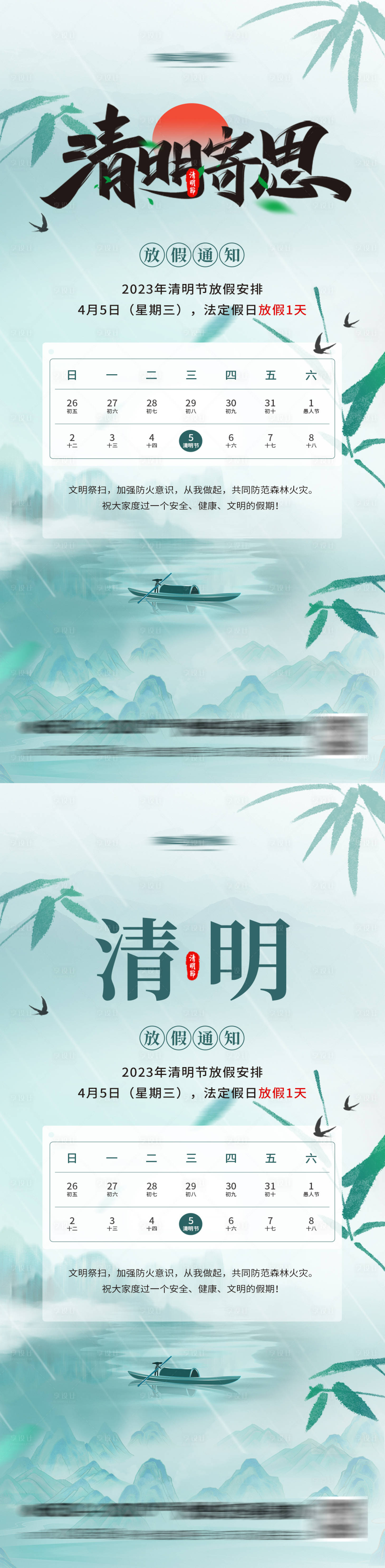源文件下載【清明節(jié)放假通知海報(bào)】編號(hào)：16140022578288747