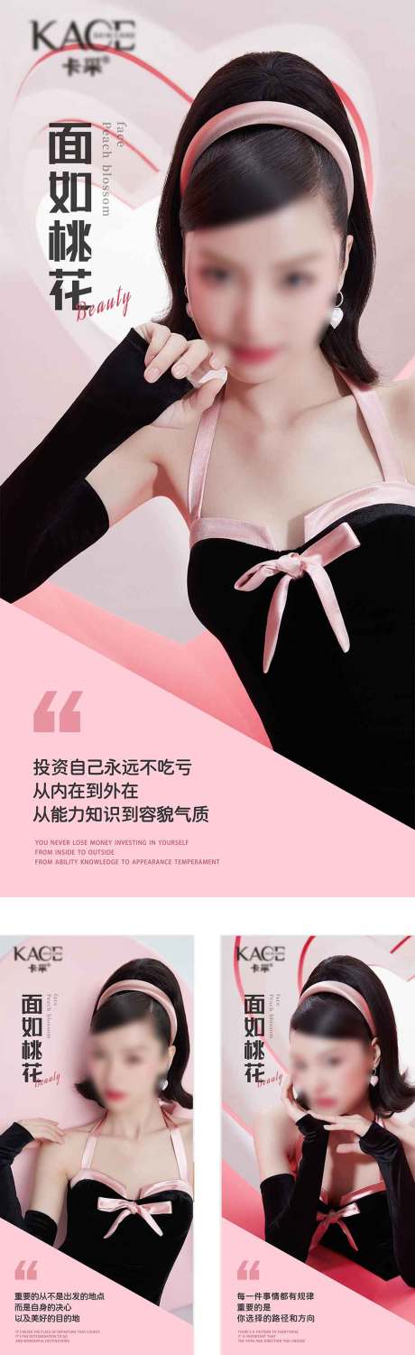 源文件下載【享設計】搜索編號：44640022839654331【醫美每日宣傳】