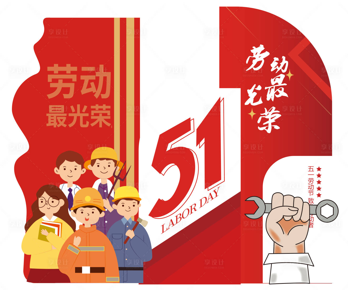 源文件下载【享设计】搜索编号：13340022663691963【劳动节美陈】