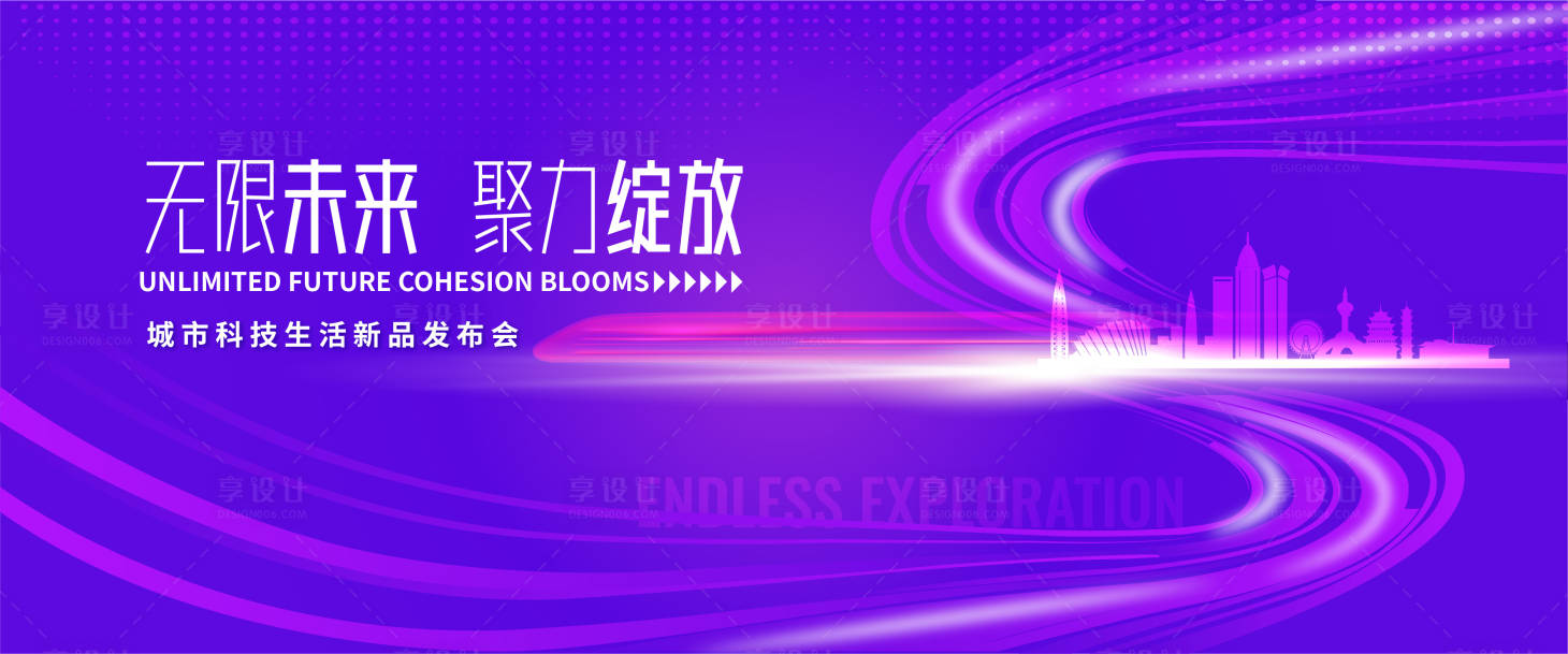 源文件下载【享设计】搜索编号：40730022782525161【科技新品发布会背景板】