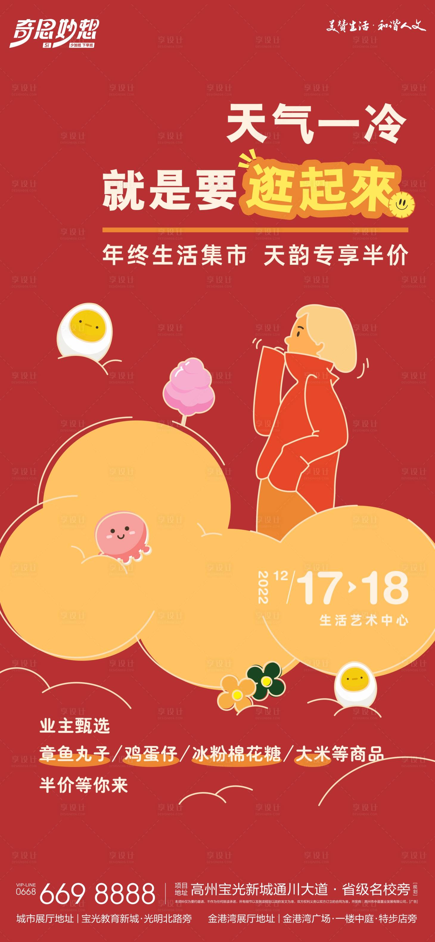 源文件下载【年终集市活动海报】编号：26730022721361870