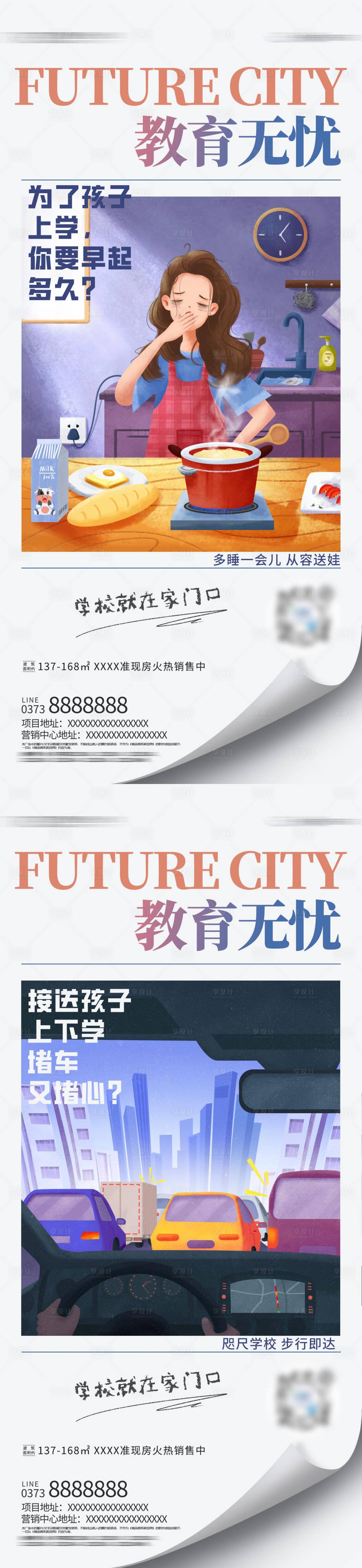 源文件下载【地产教育学区系列稿】编号：16490022712676809