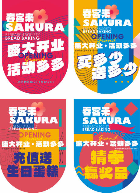 源文件下载【春季开业活动吊旗】编号：75300022642814083