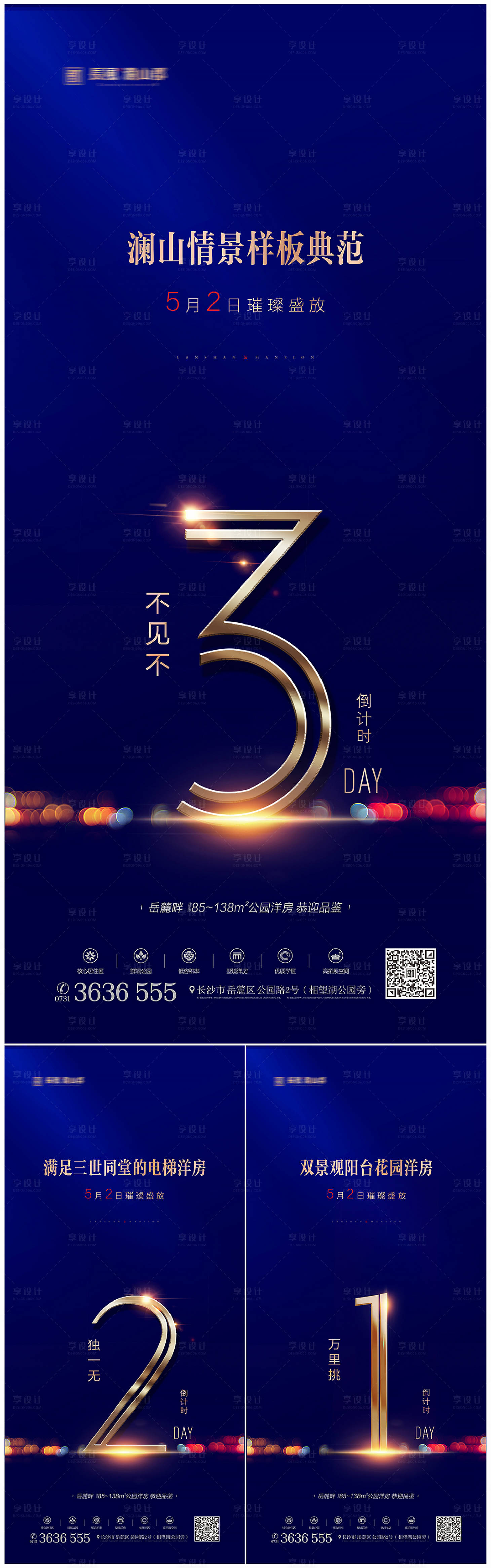 源文件下载【样板间开放倒计时海报】编号：95850022353479673