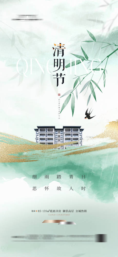 源文件下載【地產(chǎn)清明節(jié)海報】編號：45510022573323304