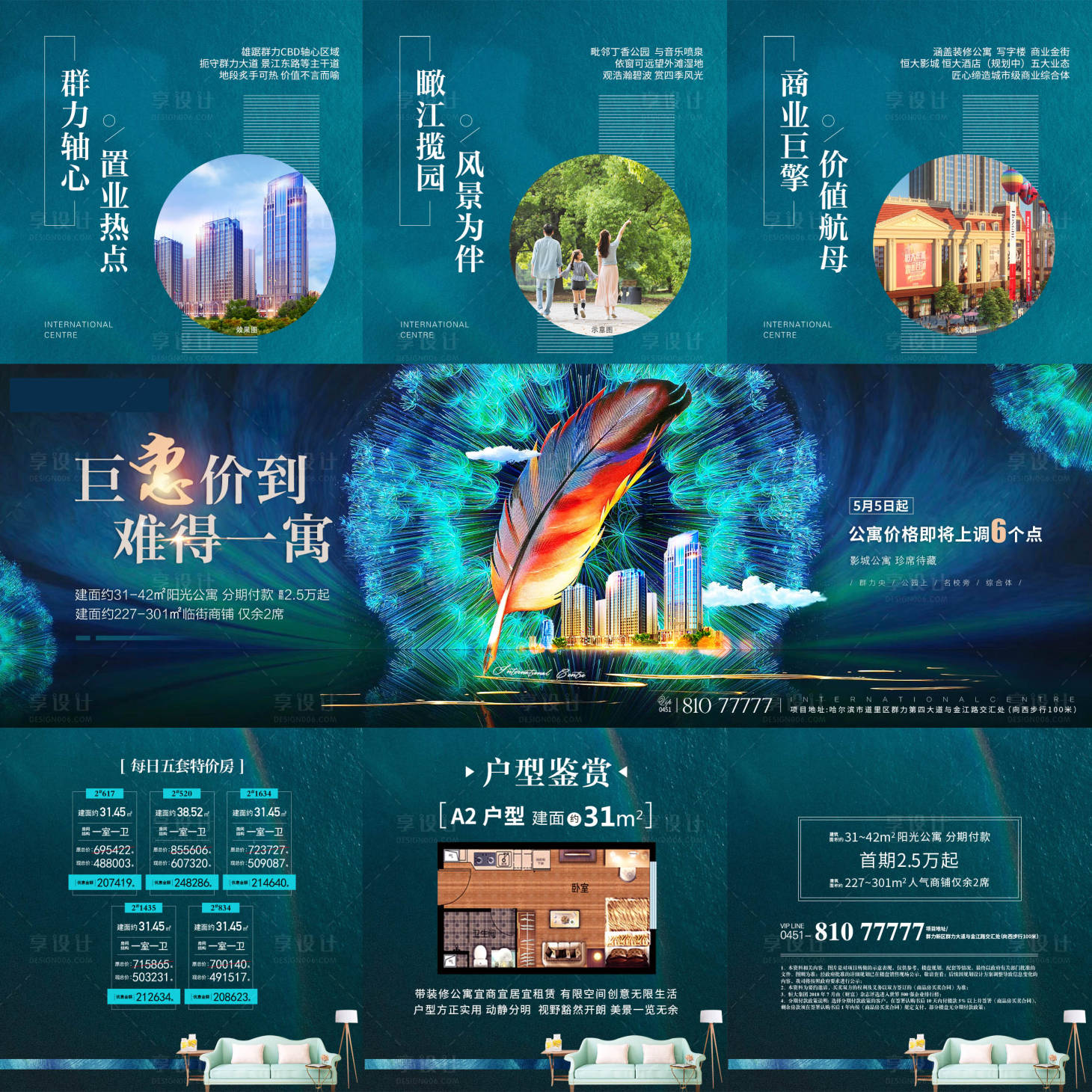 源文件下载【地产公寓活动三宫格海报】编号：30150022832597257