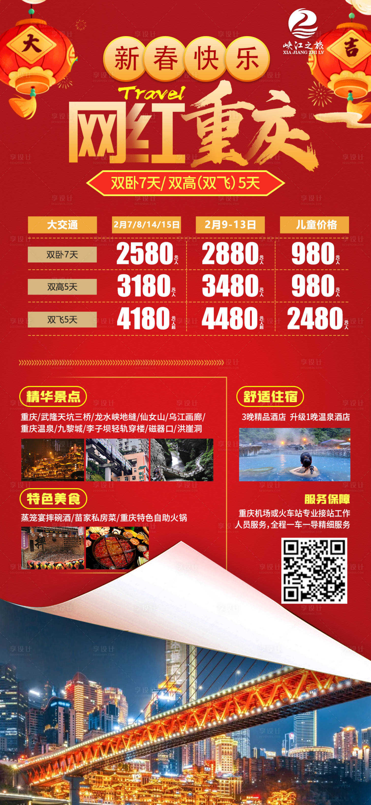 网红重庆旅游海报-源文件【享设计】