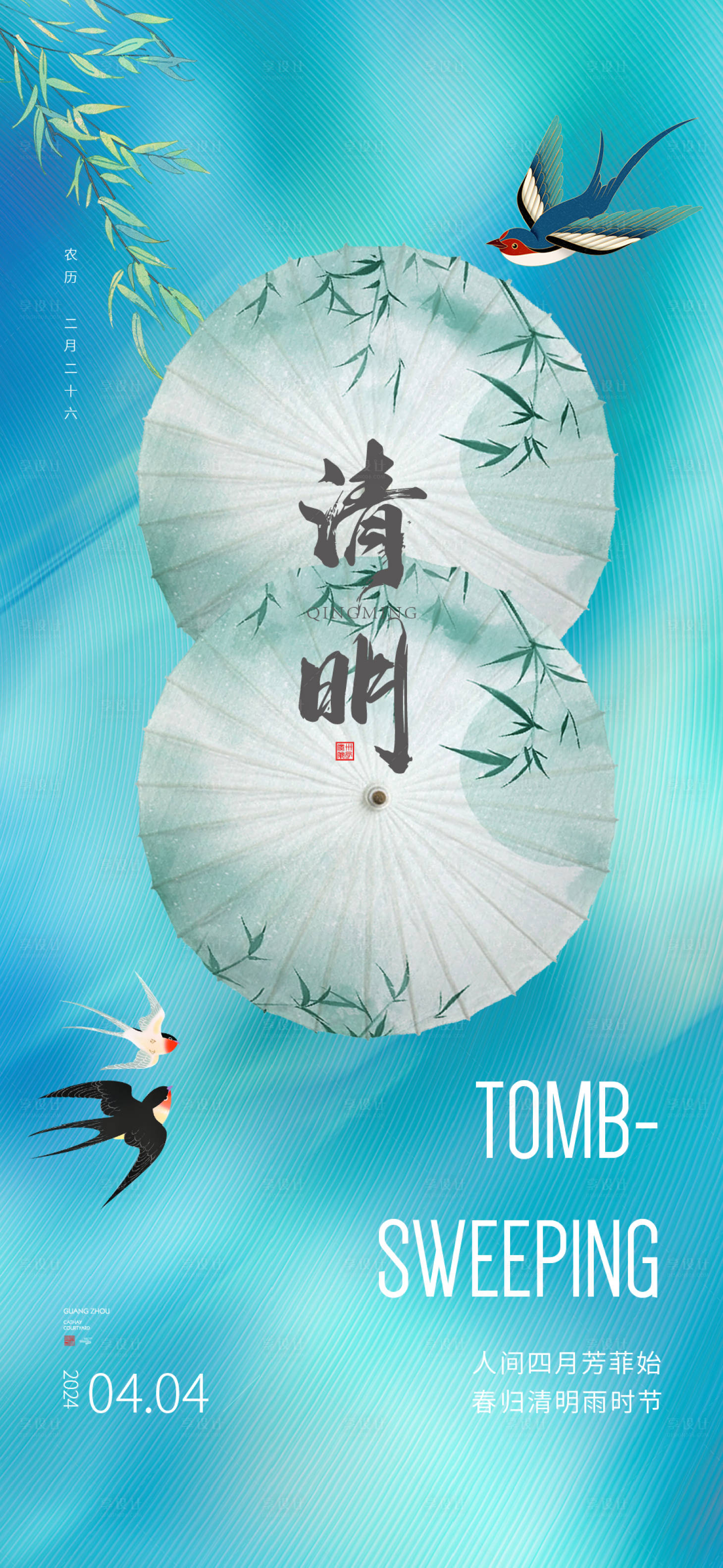 源文件下載【享設(shè)計(jì)】搜索編號：16490022755322360【清明節(jié)刷屏】