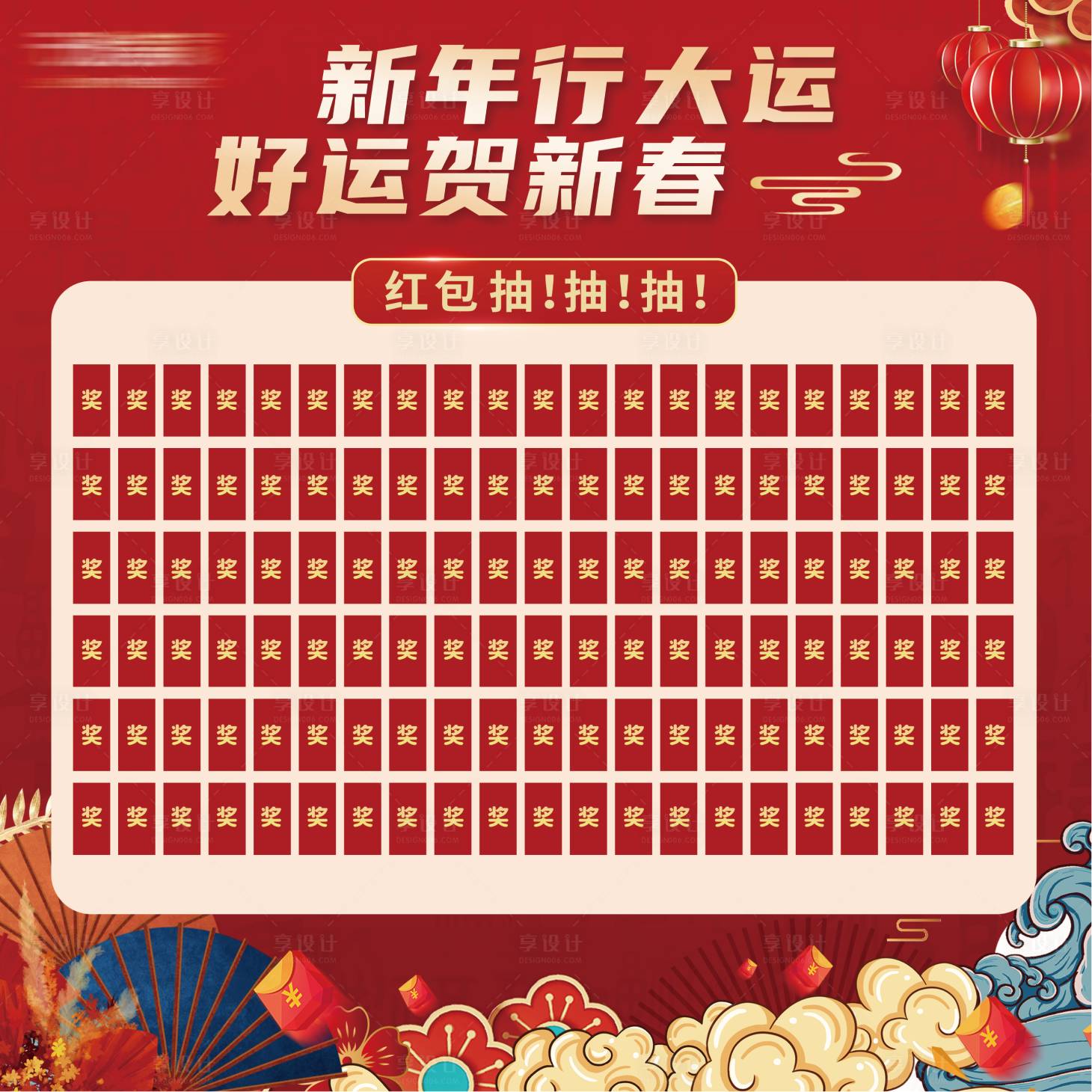 源文件下載【享設計】搜索編號：55930022354951354【紅包墻展板】