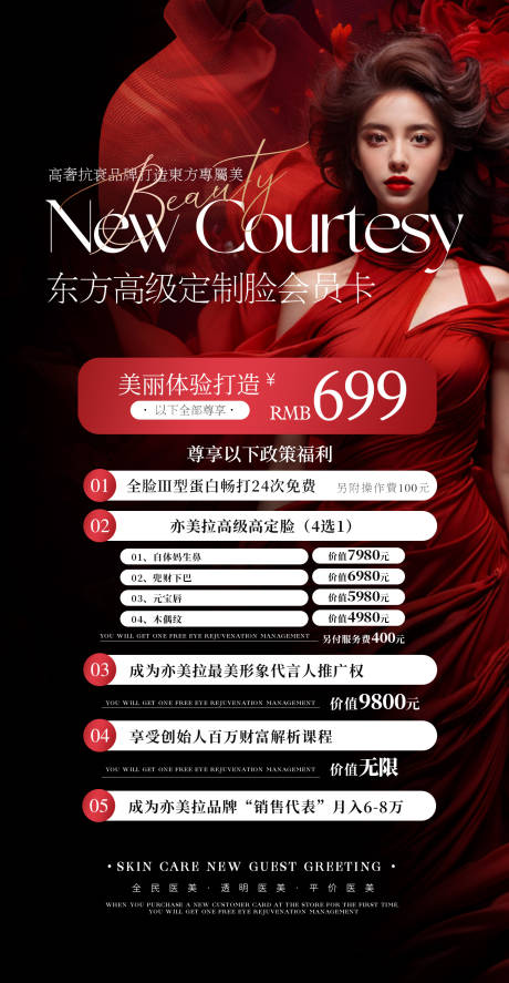 源文件下载【医美项目体验卡海报】编号：18050022284934359