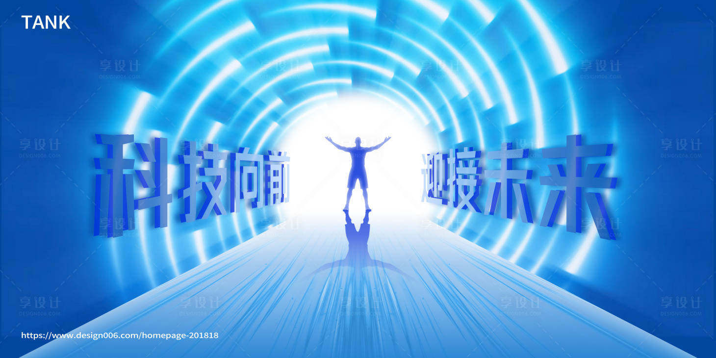 源文件下载【科技隧道人物活动背景板】编号：77180022851339946