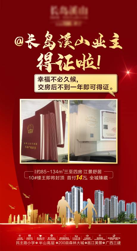 源文件下载【享设计】搜索编号：82030022440255793【地产交房即得证海报】