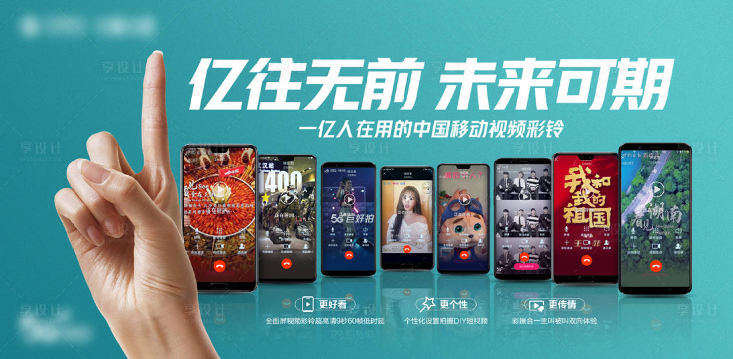 源文件下載【享設計】搜索編號：30970022352933358【通信視頻彩鈴海報】