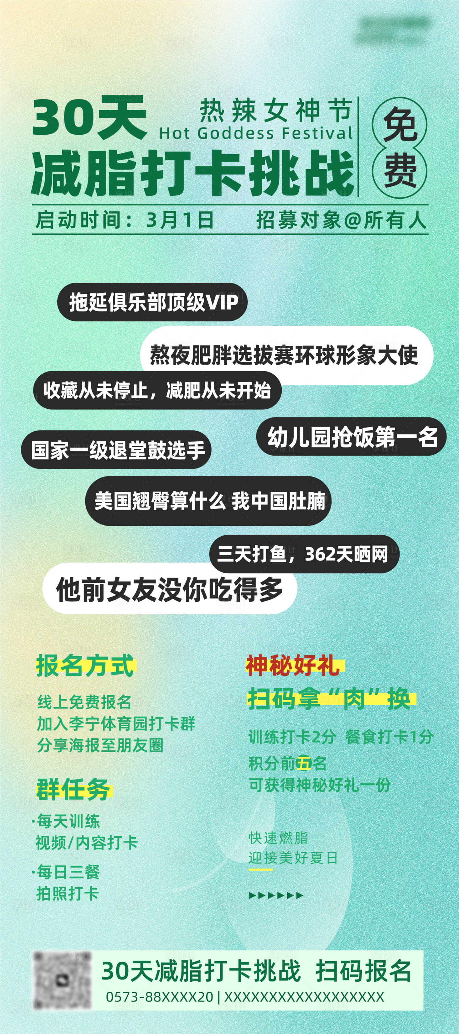 源文件下载【享设计】搜索编号：10990022229077371【弥散风格女神节减脂健身海报易拉宝展架】