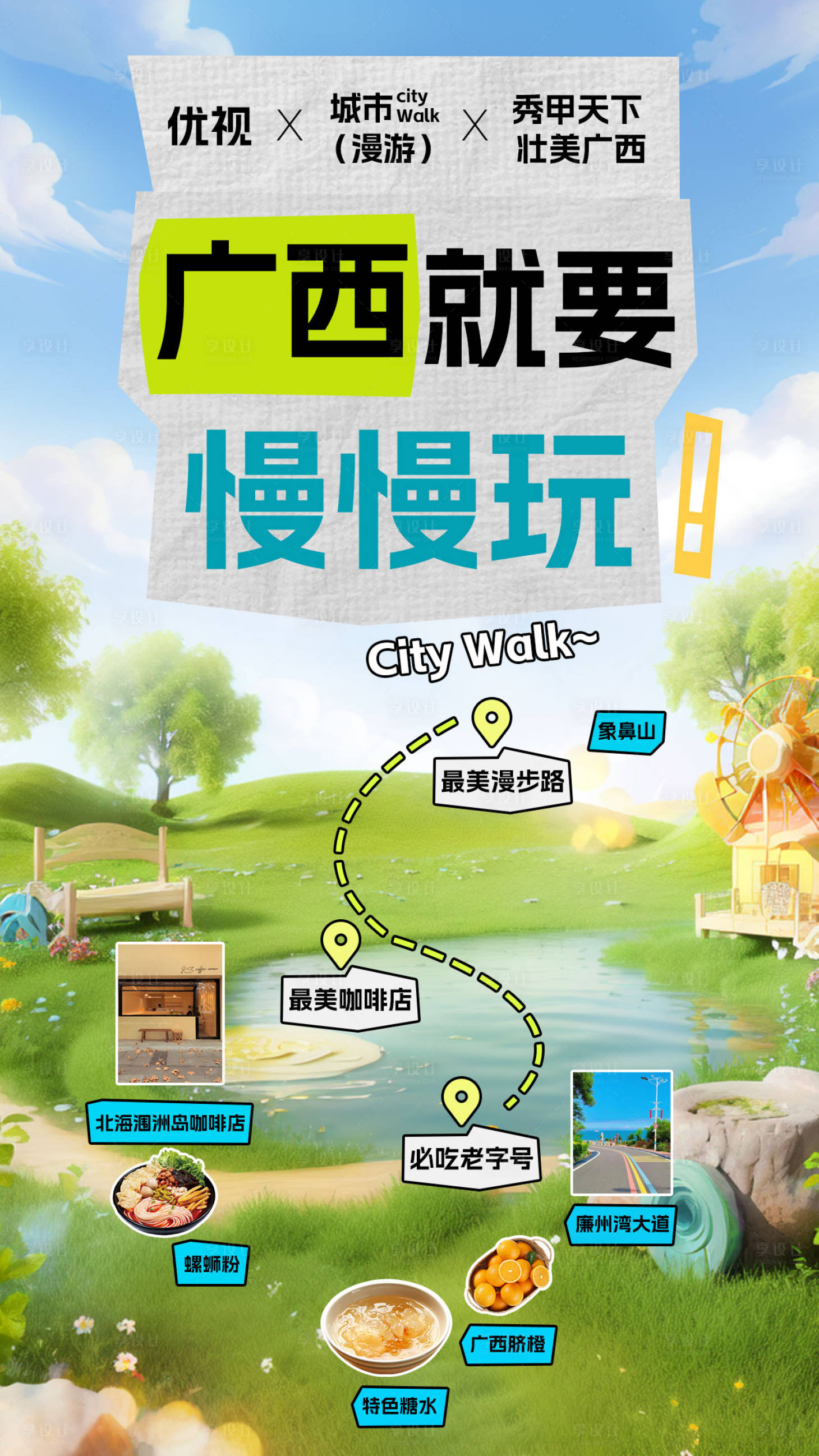 源文件下载【享设计】搜索编号：76150022439554268【广西旅游海报】