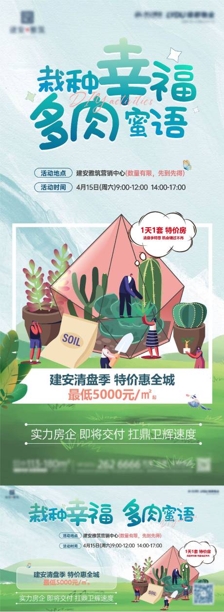 源文件下載【享設計】搜索編號：74640022770938627【地產綠植DIY活動海報】
