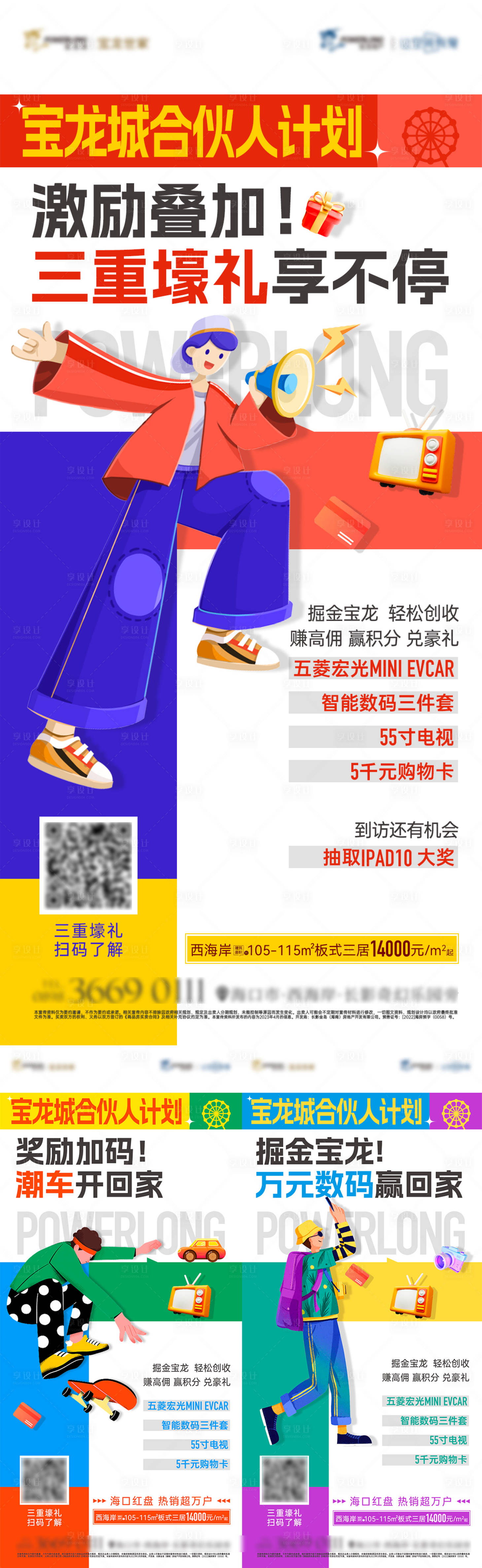 源文件下载【三重礼活动海报】编号：62290022554104786