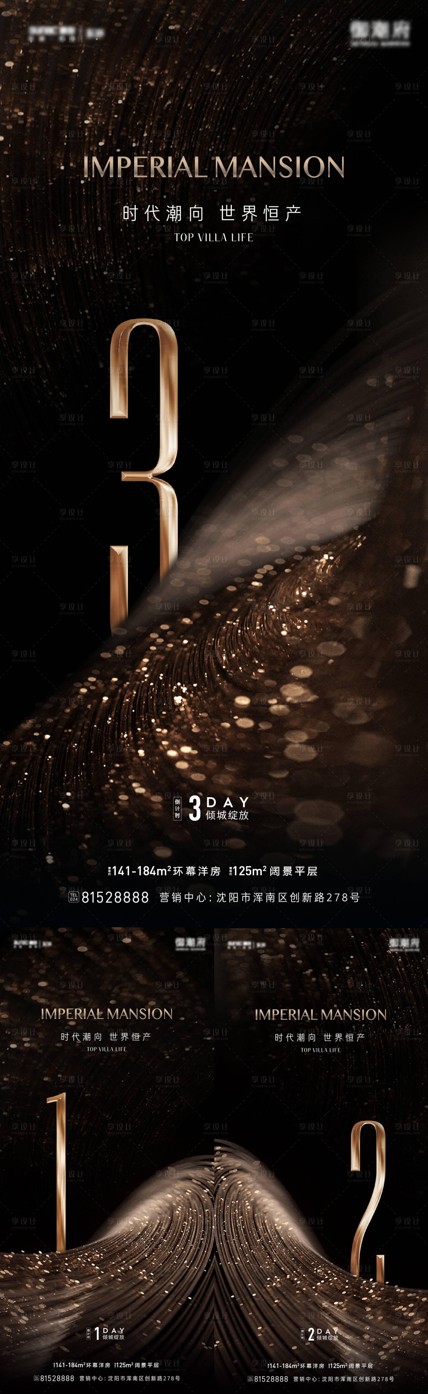 源文件下载【享设计】搜索编号：11250022399233717【豪宅倒计时海报】