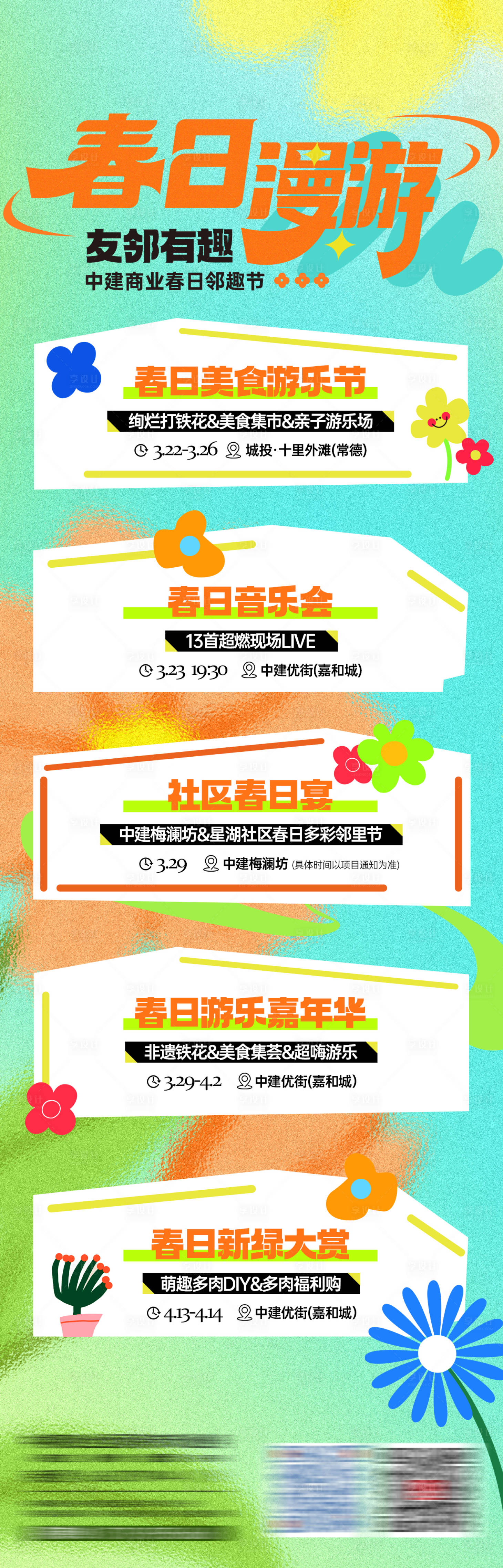 源文件下载【享设计】搜索编号：36930022864213859【春日活动长海报】