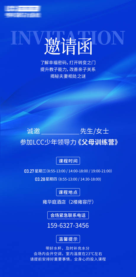 源文件下载【培训邀请函科技海报】编号：71950022734853940